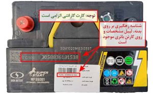 گارانتی صبا باتری واریان