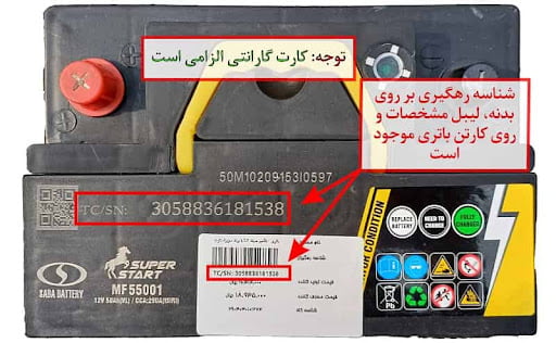 گارانتی صبا باتری واریان